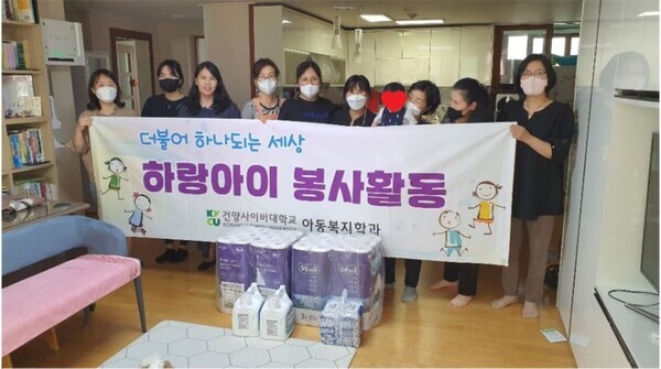건양사이버대 아동복지학과 동아리 하랑아이가 봉사활동 후 기념하기 위해 현수막을 들어보이고 있다. 사진=건양사이버대 제공