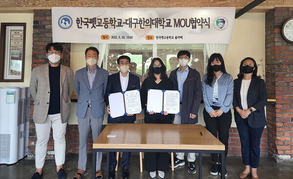 대구한의대와 한국펫고등학교 관계자들이 업무협약식에서 협약서를 펼쳐보이고 있다. 사진=대구한의대 제공