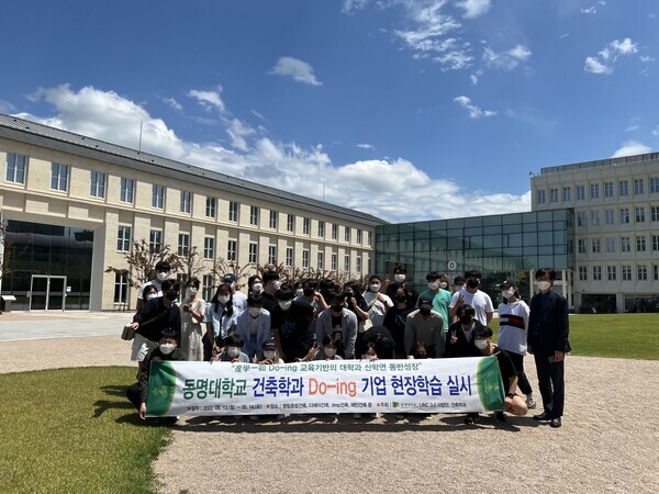 동명대 건축학과 학생들이 ‘Do-ing 기업 현장학습’에 참여해 기념촬영을 하고 있다. 사진=동명대 제공