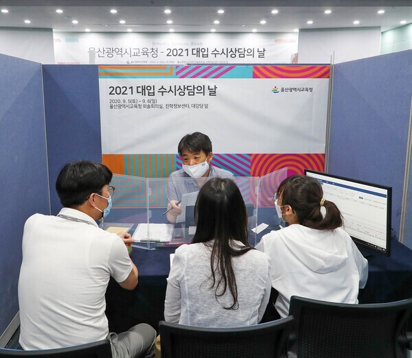 지난해 8월 열린 울산시교육청 수시상담의 날 행사에 방문한 수험생이 울산시입학사정관과 입시 상담을 하고 있다. 사진=울산시교육청 제공