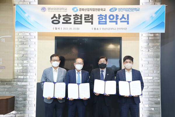영남이공대와 경북산업직업전문학교, 영진직업전문학교 관계자들이 협약식을 마치고 협약서를 펼쳐보이고 있다. (왼쪽부터) 권기홍 부총장, 이재용 총장, 곽승호 이사장, 곽태호 이사. 사진=영남이공대 제공