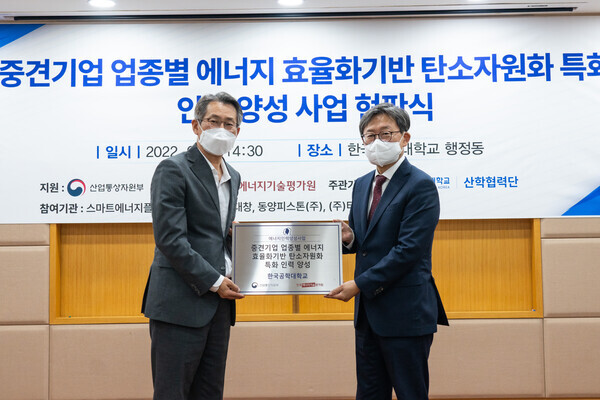 박건수(오른쪽) 한국공대 총장이 권기영 한국에너지기술평가원장과 '중견기업 업종별 에너지 효율화기반 탄소자원화 특화인력양성' 현판을 들어보이고 있다. 사진=한국공대 제공