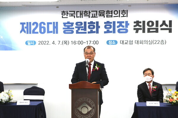 홍 회장이 지난 4월 7일 진행된 대교협 제26대 홍원화 회장 취임식에서 취임사를 하고 있다.