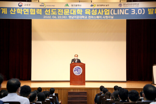 이재용 영남이공대 총장이 지난 22일 진행된 '3단계 산학연협력 선도전문대학 육성사업' 발대식에서 축사를 하고 있다. 사진=영남이공대 제공