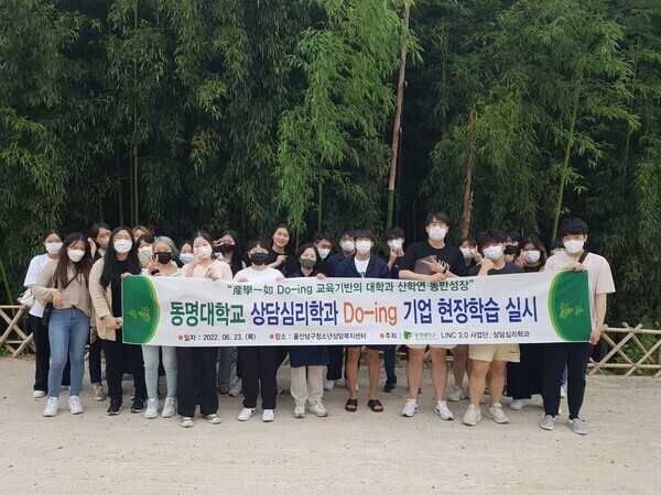 동명대 상담심리학과 학생들이 울산 남구 청소년상담복지센터를 방문해 기업현장학습을 실시하고 기념촬영을 하고 있다. 사진=동명대 제공