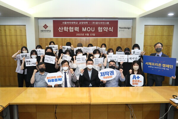 서울여대 교양대학 학생들과 윤디자인그룹 관계자들이 산학협력 업무협약식에서 기념촬영을 하고 있다. 사진=서울여대 제공