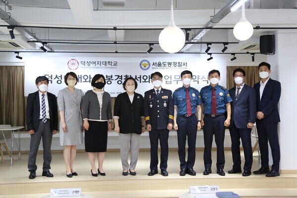 덕성여대와 서울도봉경찰서의 업무협약식에서 참석자들이 기념촬영을 하고 있다. 사진=덕성여대 제공