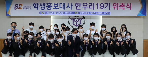 한신대 한우리 19기 위촉식에서 학생 홍보대사들이 기쁨의 표시로 손하트를 만들어보이고 있다. 사진=한신대 제공