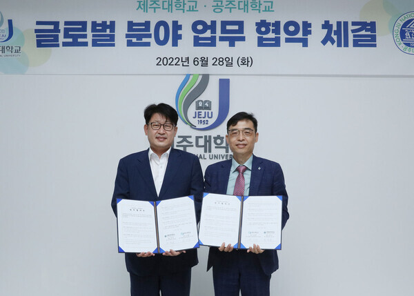 공주대와 제주대 관계자들이 글로벌분야 업무협약식에서 협약서를 펼쳐보이고 있다. 사진=공주대 제공
