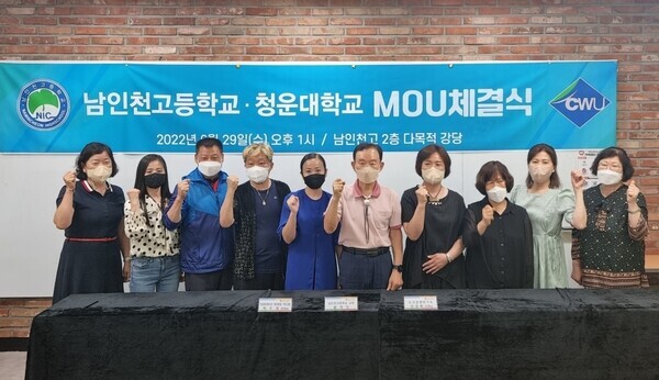 청운대와 남인천중고등학교 관계자들이 업무협약식에서 파이팅을 외치고 있다. 사진=청운대 제공