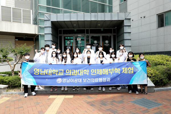 지난 29일 영남대 의과대학에서 인체해부학 실습을 한 영남이공대 보건의료행정과 학생들이 기념촬영을 하고 있다. 사진=영남이공대 제공