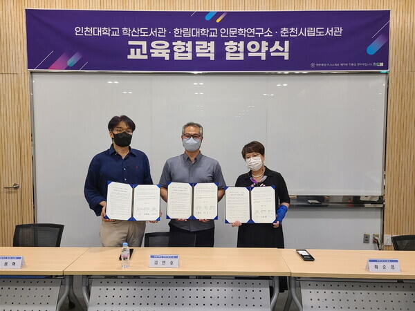 (왼쪽부터) 이용화 인천대 학산도서관장, 김민호 한림대 인문학연구소장, 최순임 춘천시립도서관장이 업무협약을 체결하고 협약서를 펼쳐보이고 있다. 사진=인천대 제공