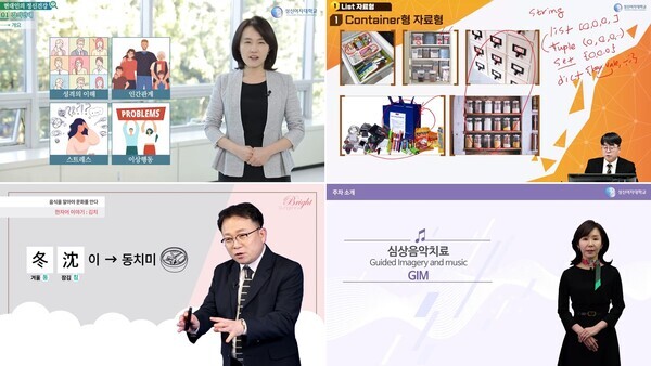 2021 K-MOOC 강의 중 블루리본으로 선정된 성신여대의 4개 강좌 장면. 사진=성신여대 제공