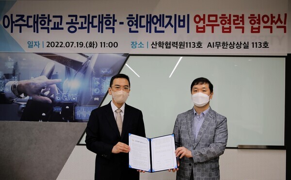 오정훈(왼쪽) 현대엔지비 대표이사와 박장호 아주대 공대 학장이 업무협약식에서 협약서를 펼쳐보이고 있다. 사진=아주대 제공