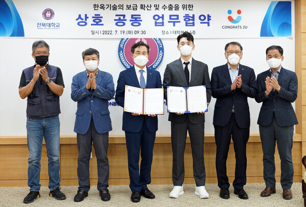 전북대와 CONGRATS 2U의 업무협약식에서 참석자들이 기념촬영을 하고 있다. 사진=전북대 제공