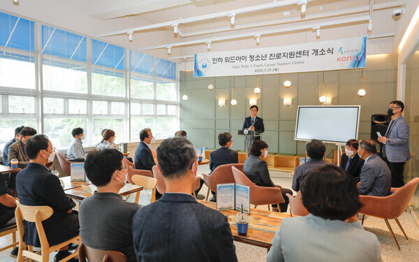 인하대가 마련한 '인하 위드아이 청소년 진로지원센터 개소식' 모습. 사진=인하대 제공