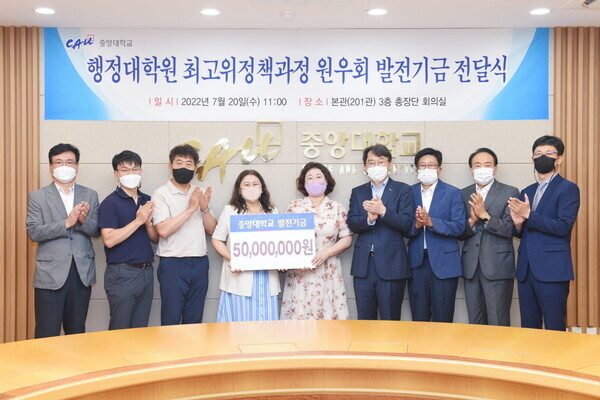 중앙대학교 행정대학원 최고위정책과정 55·56개 원우회 관계자들이 중앙대에 대학발전기금을 기부한 뒤 기념촬영하고 있다. 사진=중앙대 제공