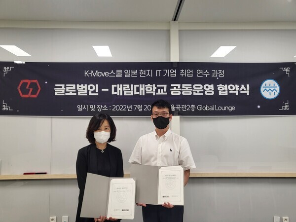  조지연(왼쪽) 대림대 국제교류원장과 김성수 ㈜글로벌인 대표가 해외취업 진출 지원을 위한 업무협약을 체결한 뒤 협약서를 펼쳐보이고 있다. 사진=대림대 제공