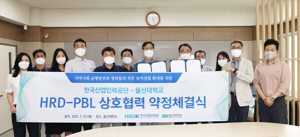 울산대와 한국산업인력공단 관계자들이 25일 울산대 경영대학에서 HRD(인적자원개발)-PBL(문제기반학습) 상호협력 협력약정 체결을 한 뒤 기념촬영하고 있다. 사진 = 울산대 제공