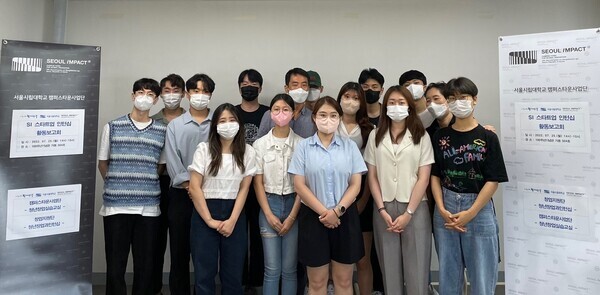 서울시립대 스타트업 인턴십 활동 보고회에 참가한 학생들이 기념촬영을 하고 있다.