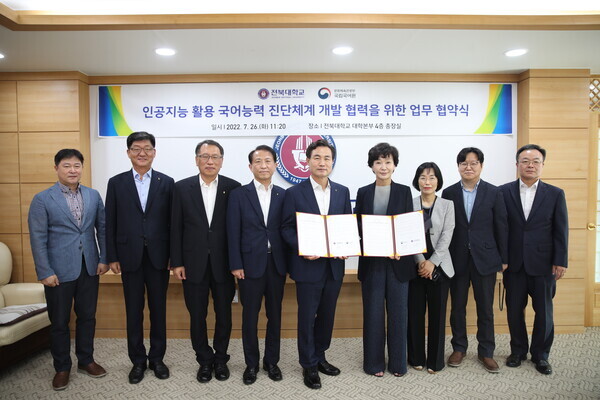 전북대와 국립국어원의 업무협약식에서 참석자들이 기념촬영을 하고 있다. 사진=전북대 제공