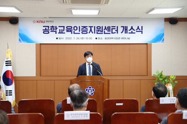 최세휴 경북대 공과대학장이 공학교육인증지원센터 개소식에서 인사말을 전하고 있다. 사진=경북대 제공