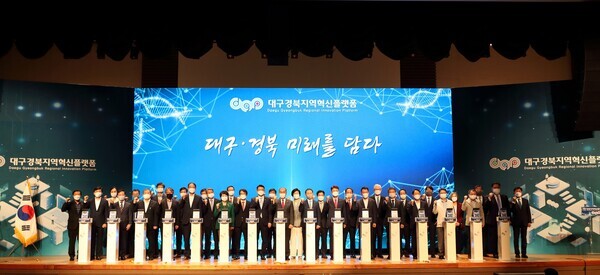 '대구경북 지역혁신플랫폼' 출범식에서 참석자들이 기념촬영을 하고 있다. 사진=경북대 제공