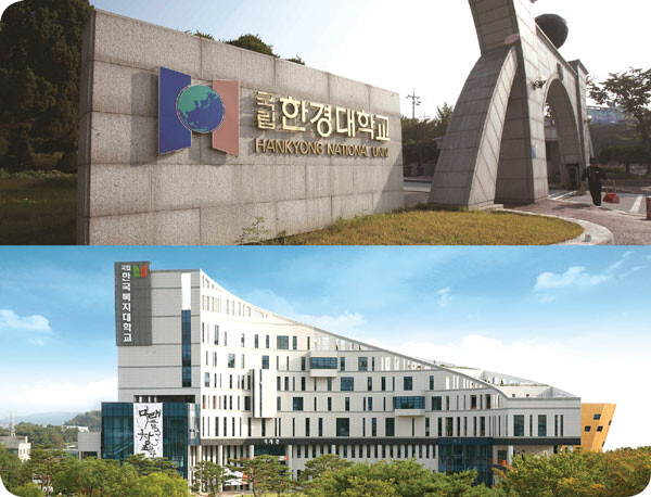 한경대와 한국복지대는 2023년 3월 '한경국립대'로 새롭게 출범한다