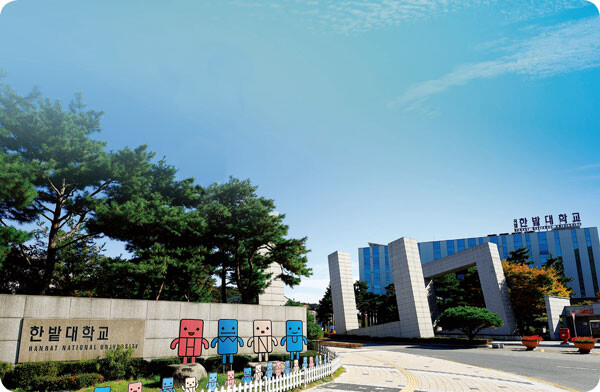 한밭대 캠퍼스