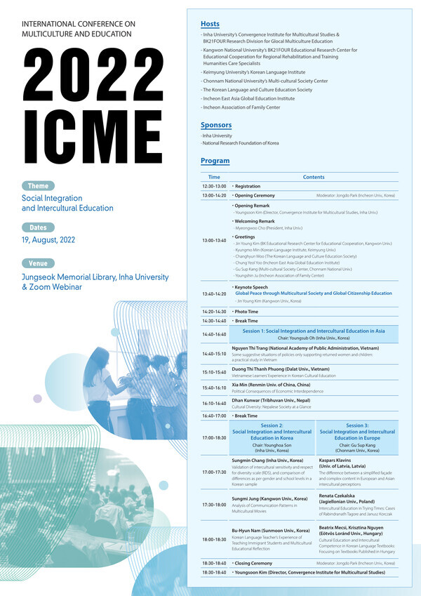 인하대가 주최하는 ‘2022 다문화와 교육 국제학술대회’ 안내 포스터