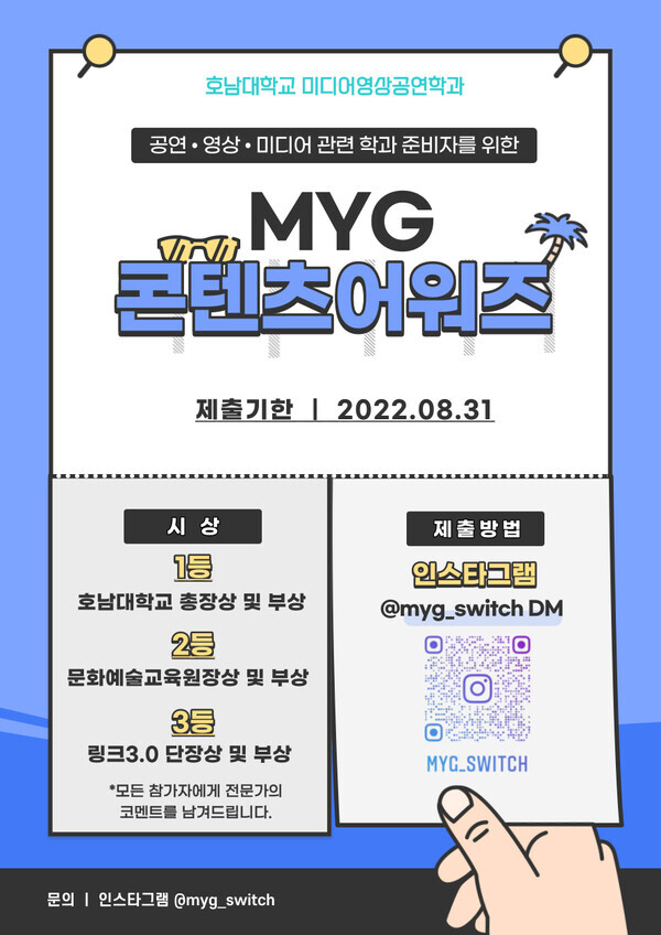 ‘MYG 콘텐츠 어워즈’.