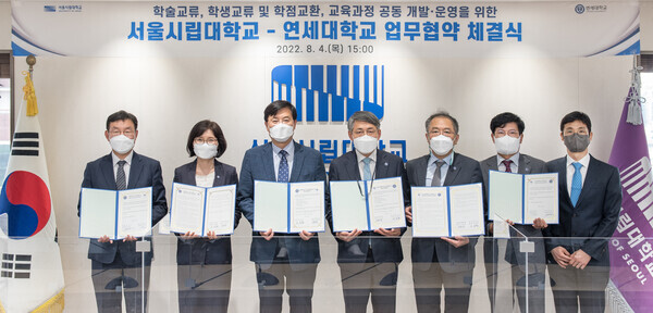 서울시립대와 연세대 관계자들이 업무협약을 체결한 뒤 협약서를 펼쳐보이고 있다. 사진=서울시립대 제공