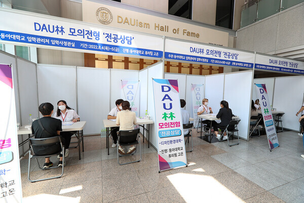 동아대가 수험생 입시 준비에 도움을 주기 위한 ‘다우림 모의전형’을 실시하고 있다.사진=동아대 제공