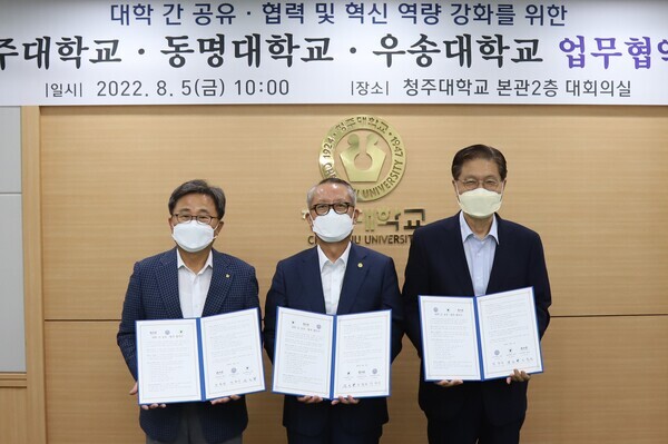 청주대는 5일 부산 동명대, 대전 우송대와 동반 성장하는 고등교육 생태계 조성을 위한 업무협약을 체결했다. 사진은 전호환 동명대 총장, 차천수 청주대 총장, 오덕성 우송대 총장(왼쪽부터)이 협약서에 서명을 한 후 기념촬영을 하고 있다. 사진=청주대 제공