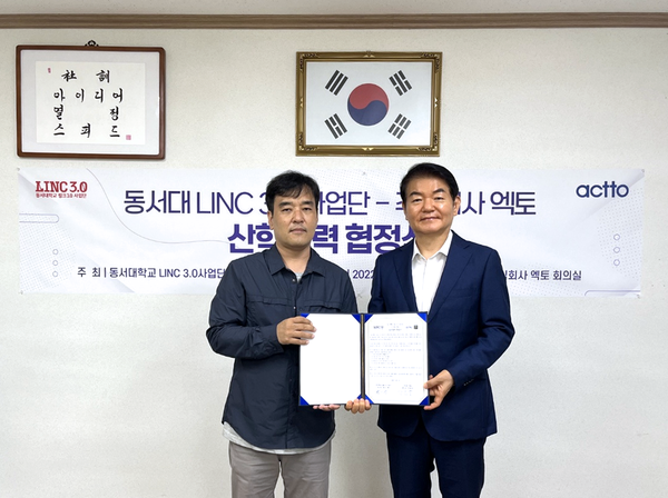 동서대가 벤처기업 엑토와 디자인 공동개발 및 글로벌 경쟁력 강화 등 산학협력을 위한 상호 간 업무협약을 체결했다. 사진=동서대 제공
