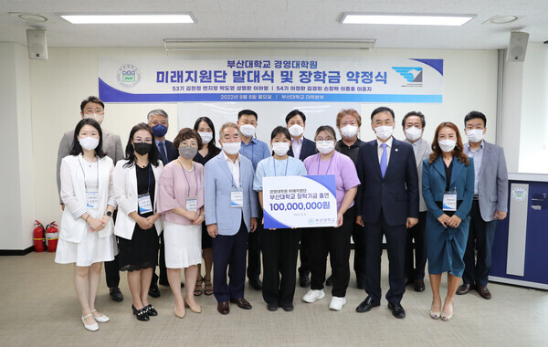 부산대 MBA 과정 학생들로 구성된 미래지원단이 8일 ‘유니웰 장학생’의 장학금 지원을 위해 1억 원의 발전기금 출연을 약정했다. 사진=부산대 제공