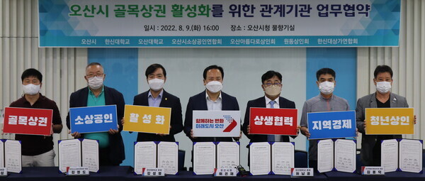 한신대와 오산시 관계자들이 지난  9일 오산시청에서 오산시 골목상권 활성화를 위한 관계기관 업무협약을 맺은 뒤 기념촬영을 하고 있다. 사진=한신대 제공