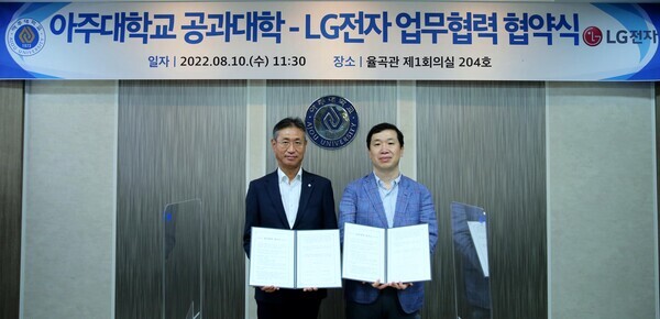 임종락(왼쪽) LG전자 VS연구소장과 박장호 아주대 공대 학장이 업무협약을 체결한 뒤 협약서를 펼쳐보이고 있다. 사진=아주대 제공