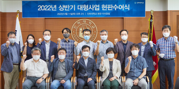인하대 관계자들이 11일 인하대학교 본관 이사장실에서 열린 대형 국책사업 현판 수여식에서 파이팅을 외치고 있다. 사진=인하대 제공