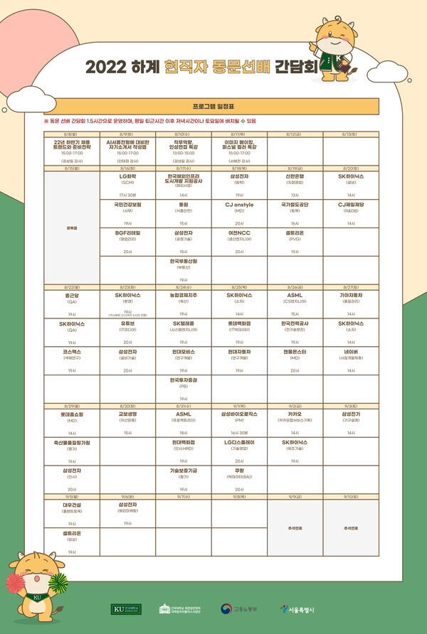 현직자 동문선배 간담회 프로그램 ‘선배들이 들려주는 잡담(Job談)’ 안내문.