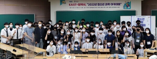 KAIST(한국과학기술원)가 경기도 평택지역 중·고생들을 대전 본원으로 초청, ‘2022년 여름 청소년 과학 아카데미’를 개최했다. 사진=KAIST 제공