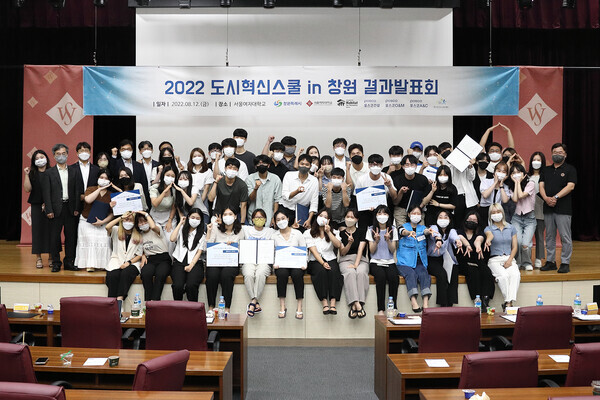 2022 도시혁신스쿨 in 창원 결과발표회에서 참석자들이 기념촬영을 하고 있다. 사진=서울여대 제공