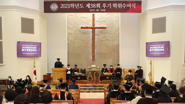 호서대 2021학년도 후기 학위수여식 장면. 사진=호서대 제공