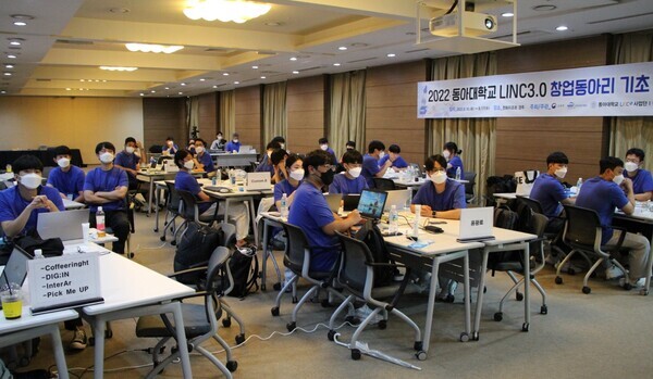 2022 동아대 LINC 3.0 창업동아리 기초 창업캠프 모습. 사진=동아대 제공