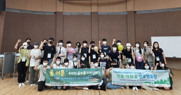 서강대 직무체험 및 진로 멘토링 프로그램 ‘올 여름, 우리의 꿈을 디자인하다’ 참가 학생들이 파이팅을 외치고 있다. 사진=서강대 제공