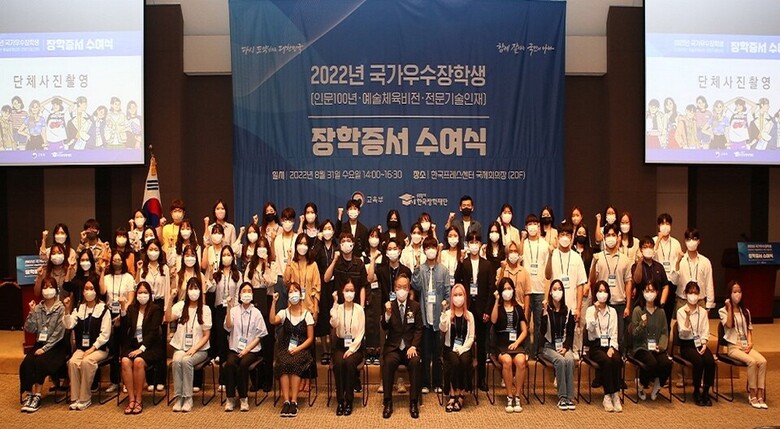 지난 31일 한국프레스센터에서 열린 한국장학재단 '2022 우수학생 국가장학사업 신규 장학생 장학증서 수여식'에서 장학생으로 선발된 학생들이 기념촬영을 하고 있다. 사진=한국장학재단 제공