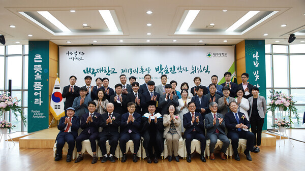 대구대학교 제13대 박순진 총장 취임식에서 학교 관계자들이 기념촬영을 하고 있다. 사진=대구대 제공