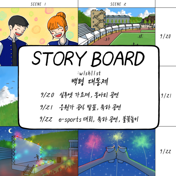 강원대 ‘2022년 백령대동제’가 3년만에 대면 축제로 오는 20~22일 열린다.