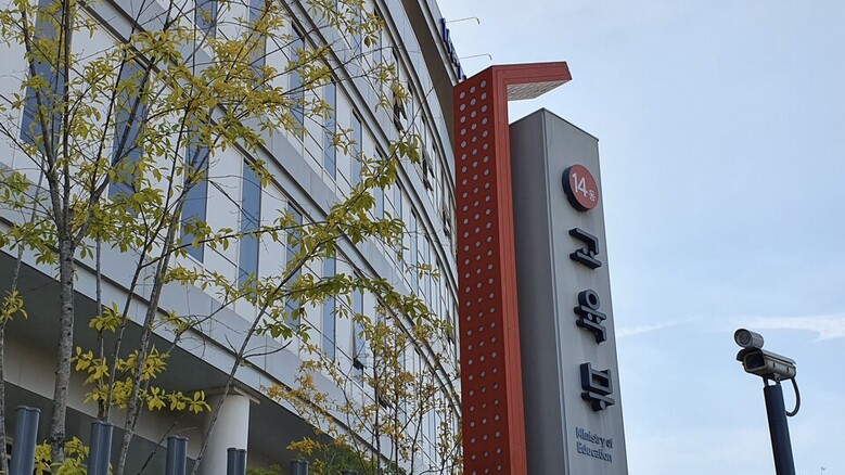 정부가 내년에 공립학교 교원 정원을 올해보다 약 3000명 가량 줄이기로 했다. 사진=대학저널 