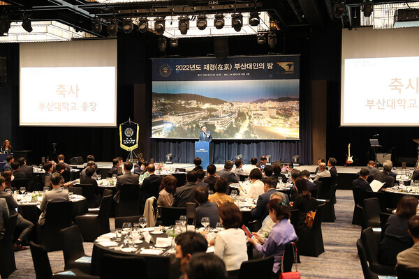 차정인 부산대 총장이 지난 21일 재경 부산대인의 밤 행사에서 축사를 하고 있다. 사진=부산대 제공